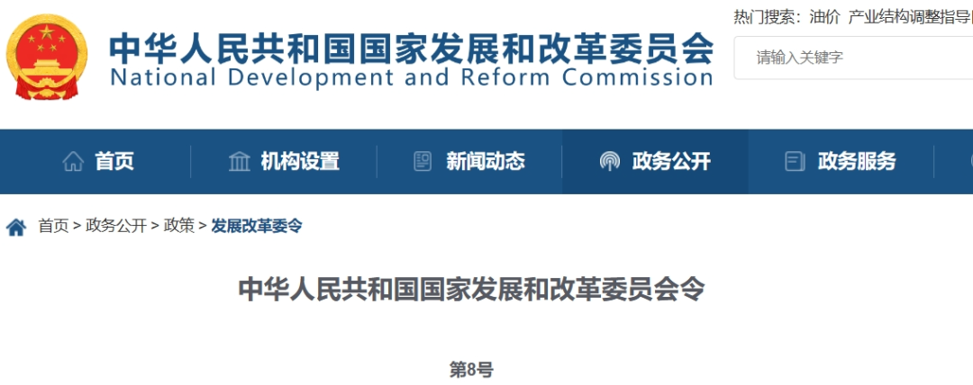 剛剛！國(guó)家發(fā)改委發(fā)布《投資項(xiàng)目可行性研究報(bào)告編寫(xiě)大綱》，自5月1日起施行！